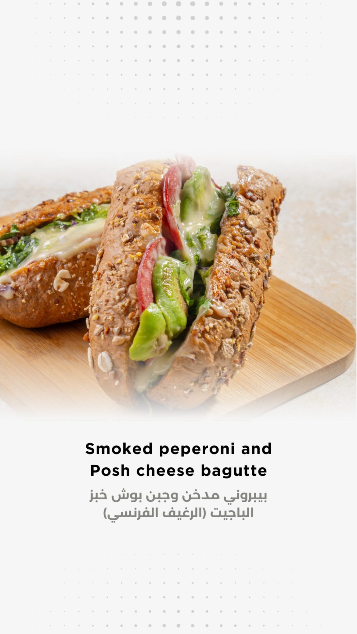 Smoked Pepperoni Baguette